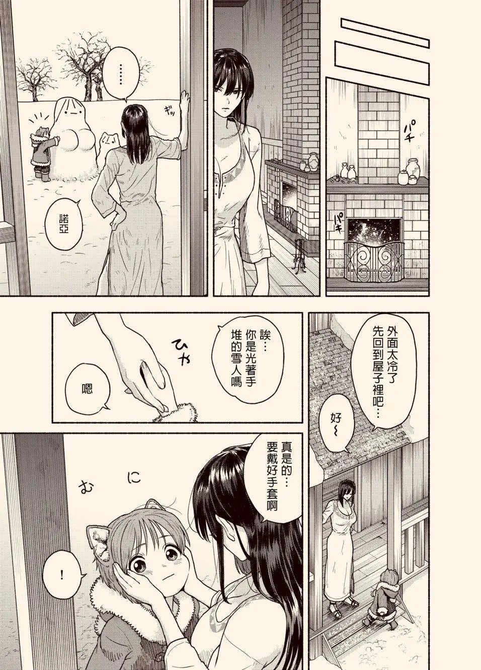 暖和魔法