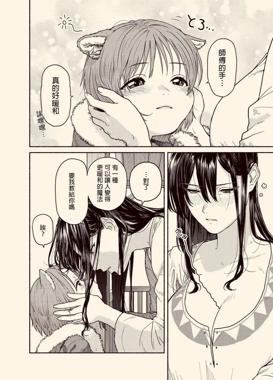 暖和魔法