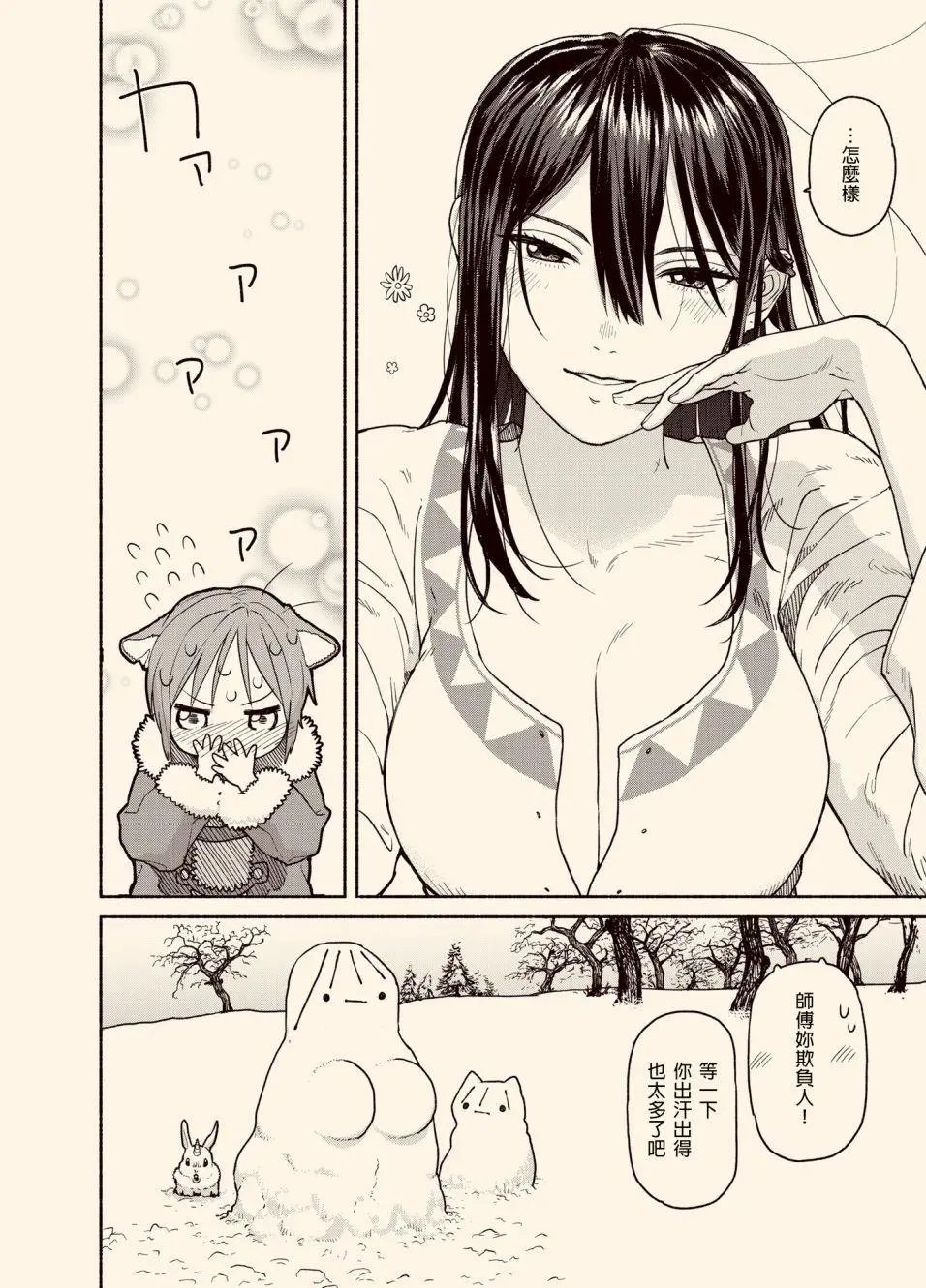 暖和魔法