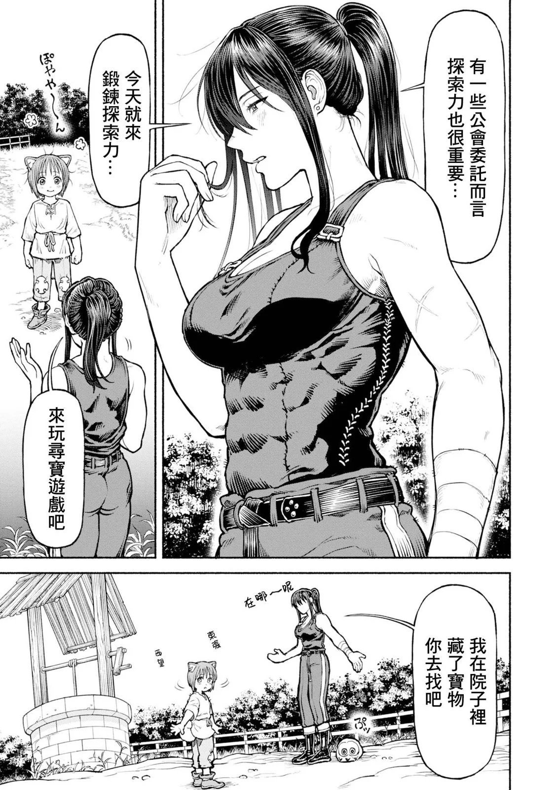 第36话-两人的宝物