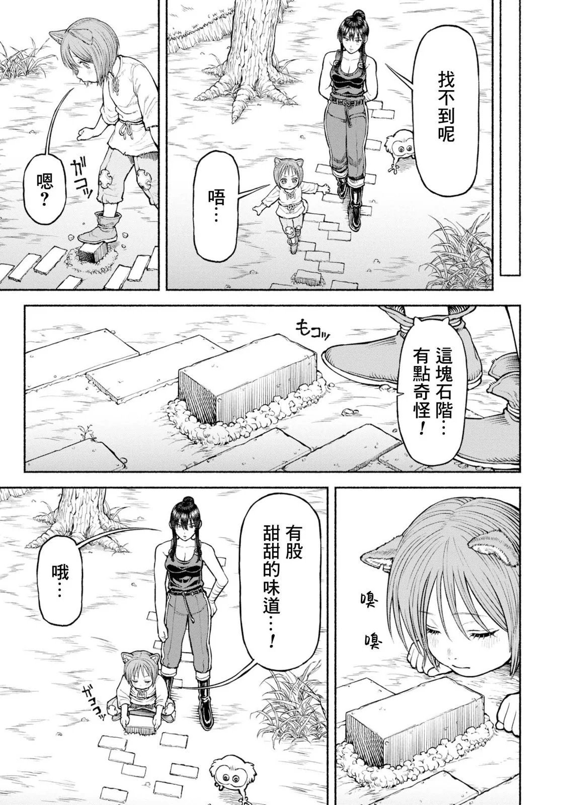 第36话-两人的宝物