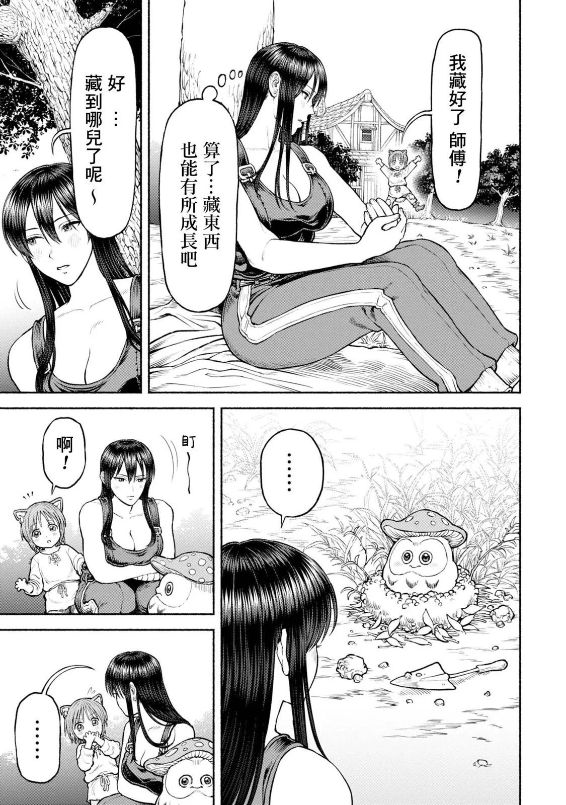 第36话-两人的宝物