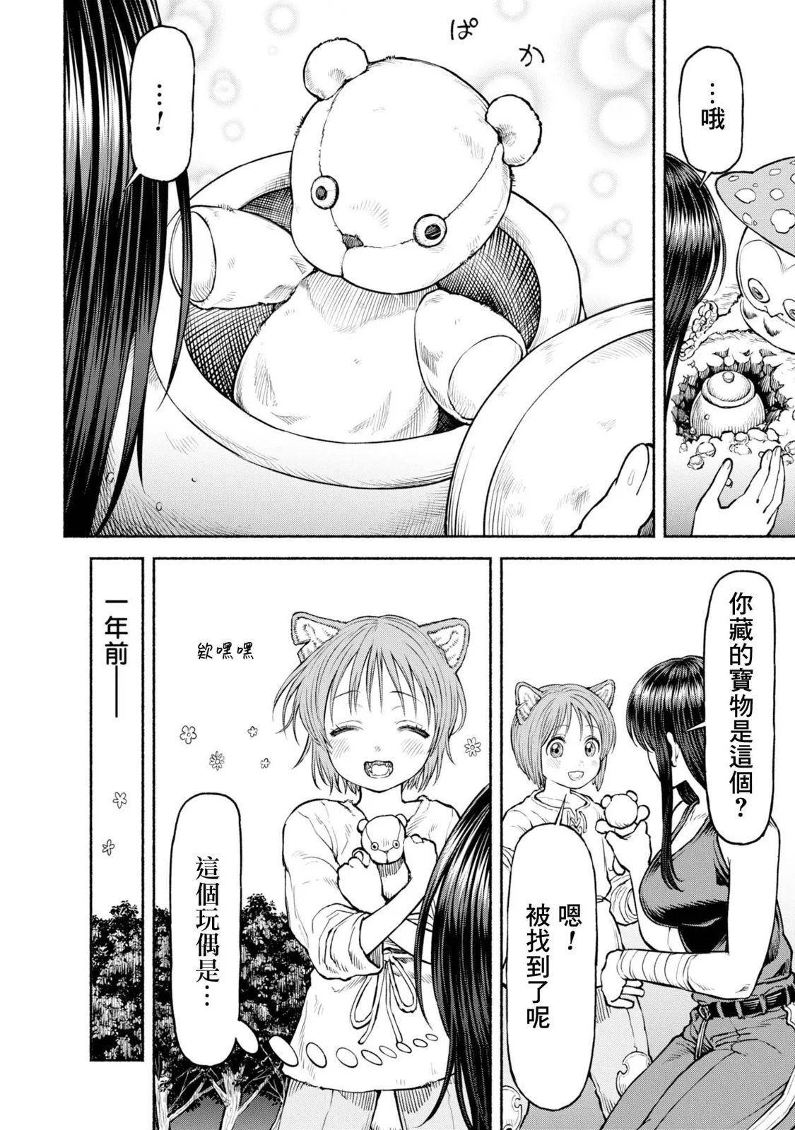 第36话-两人的宝物