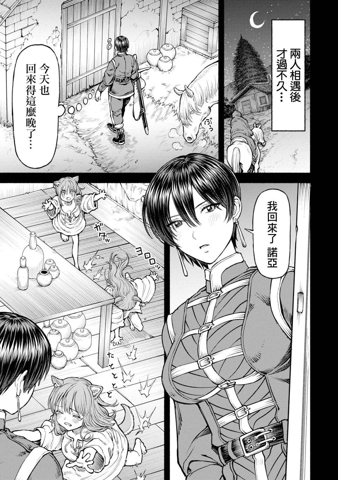 第36话-两人的宝物