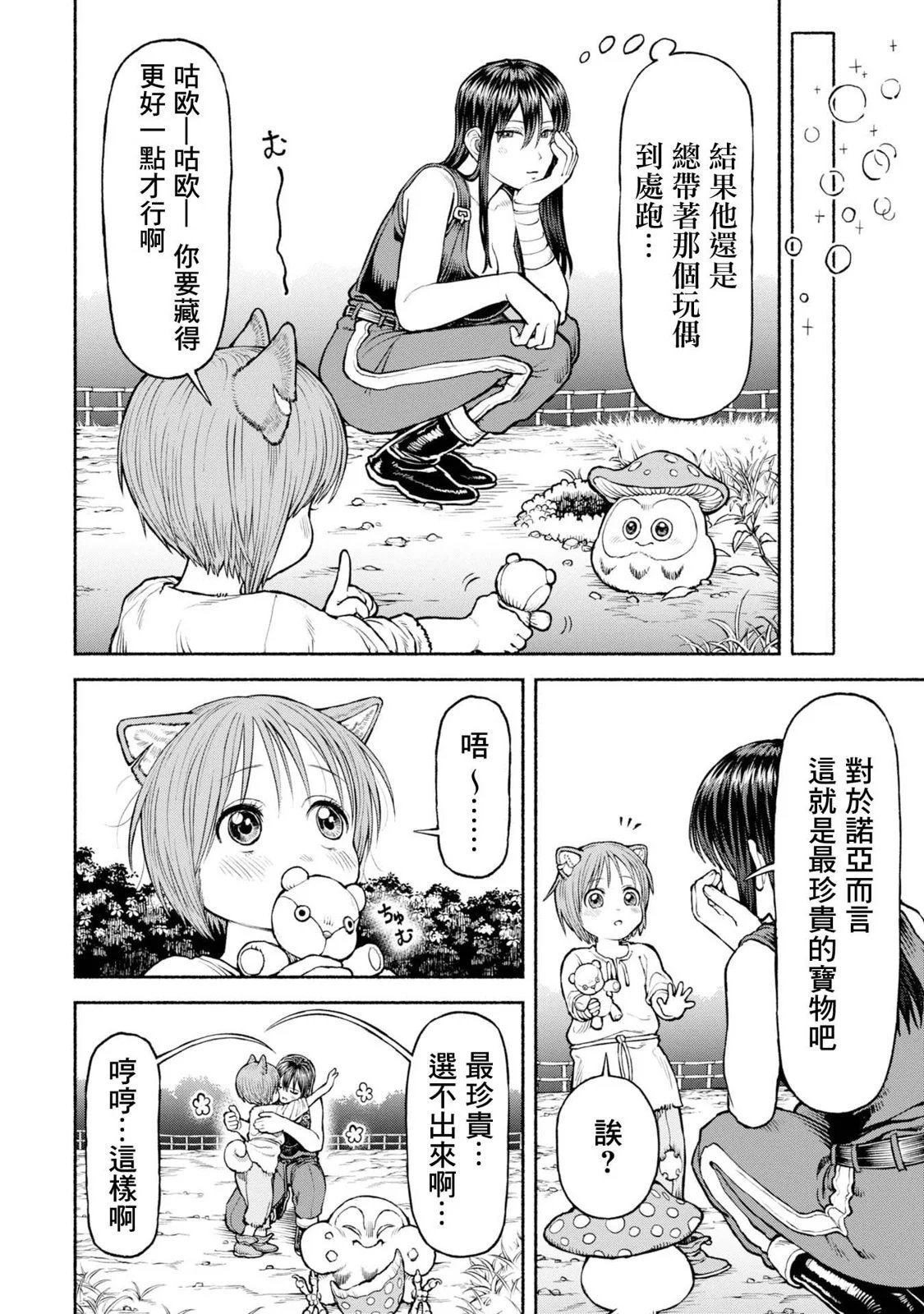 第36话-两人的宝物