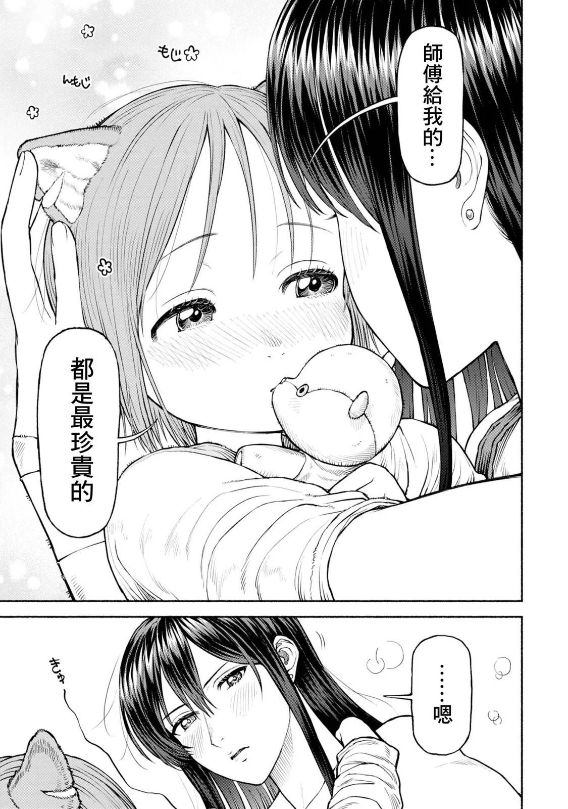 第36话-两人的宝物
