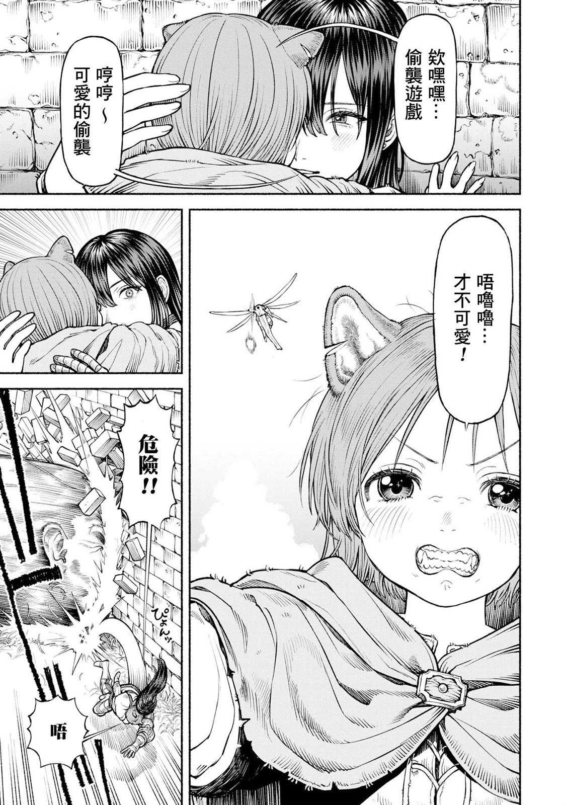 第37话-魔物的奇袭!?