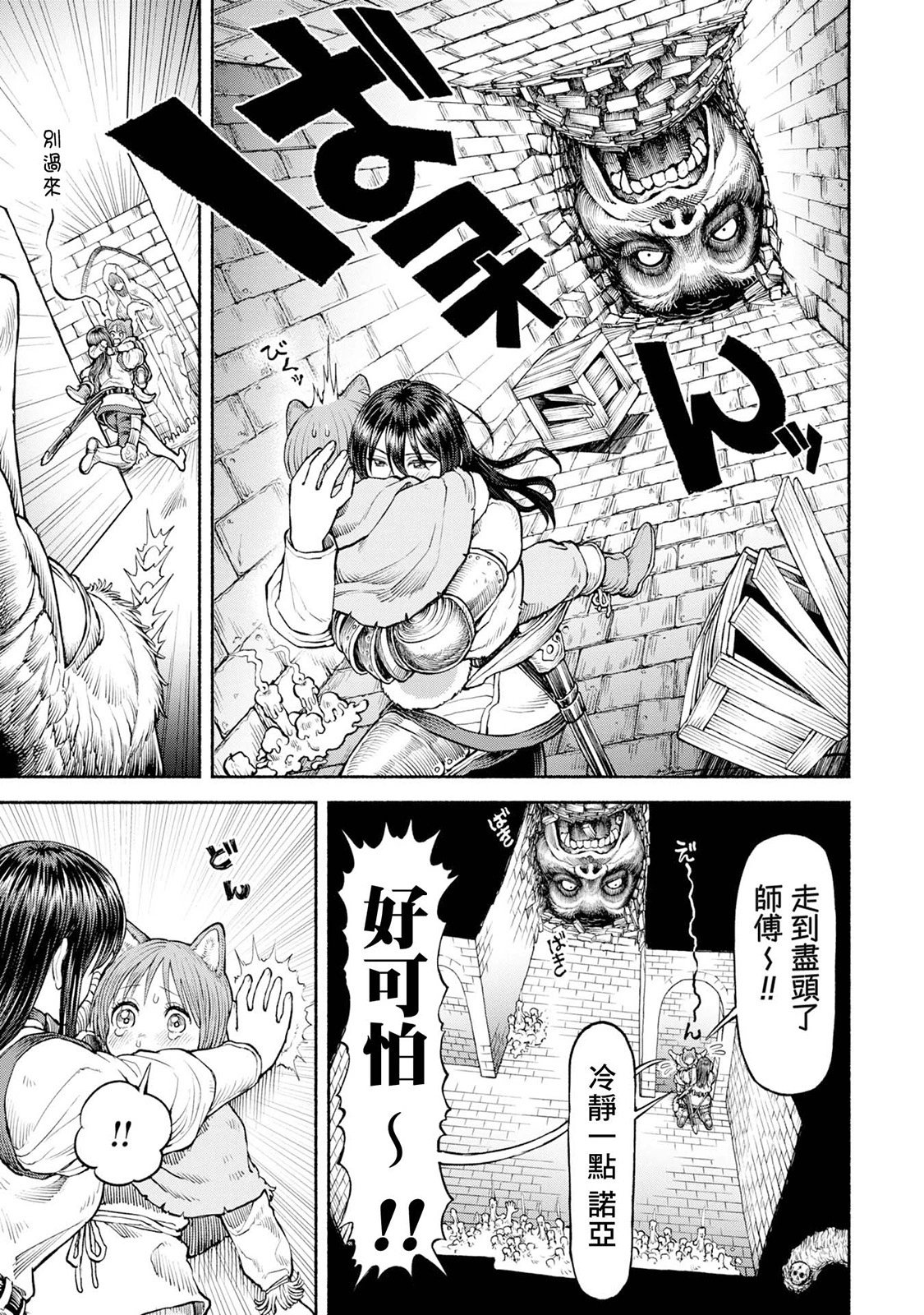第37话-魔物的奇袭!?