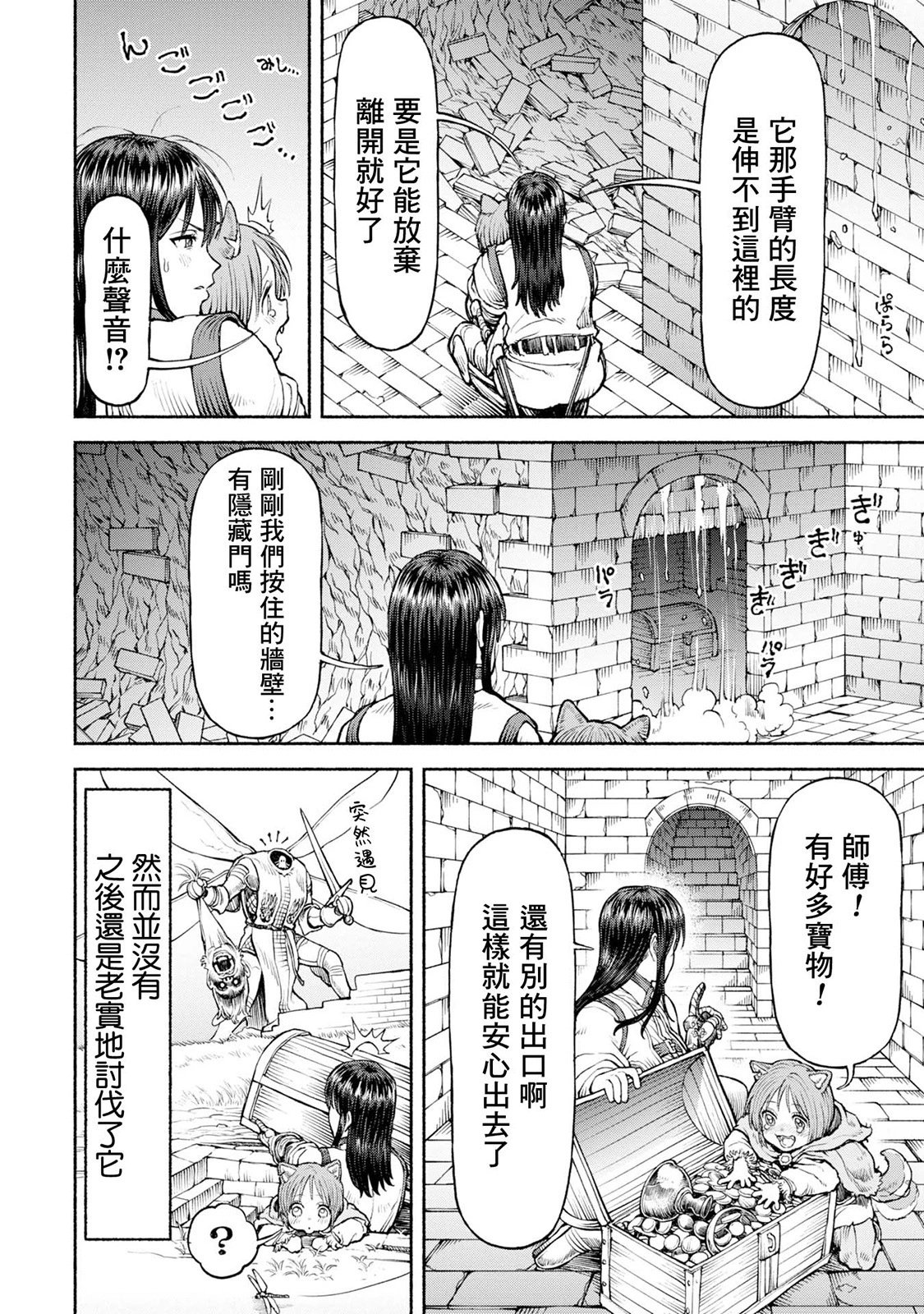 第37话-魔物的奇袭!?