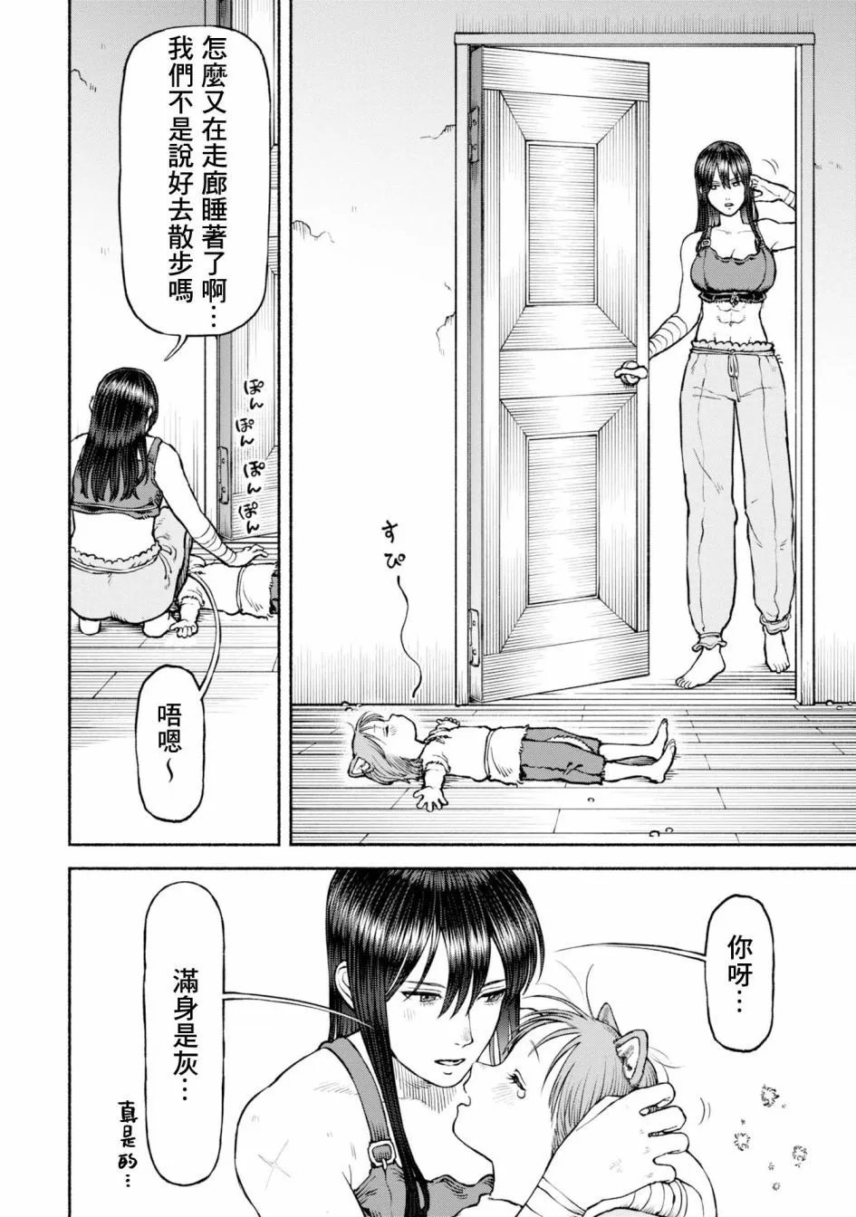 第39话-准备去散步