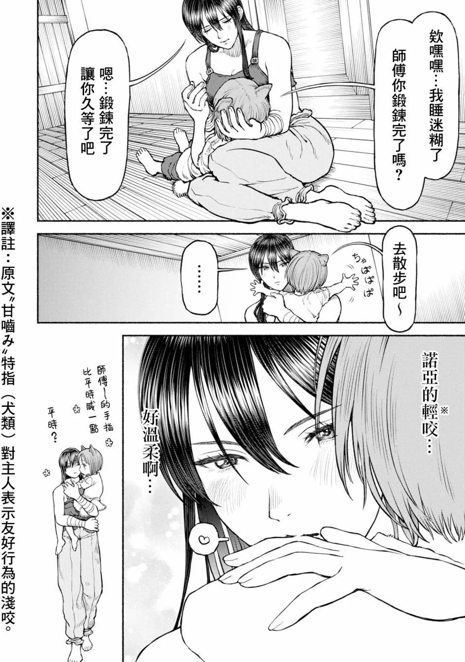 第39话-准备去散步