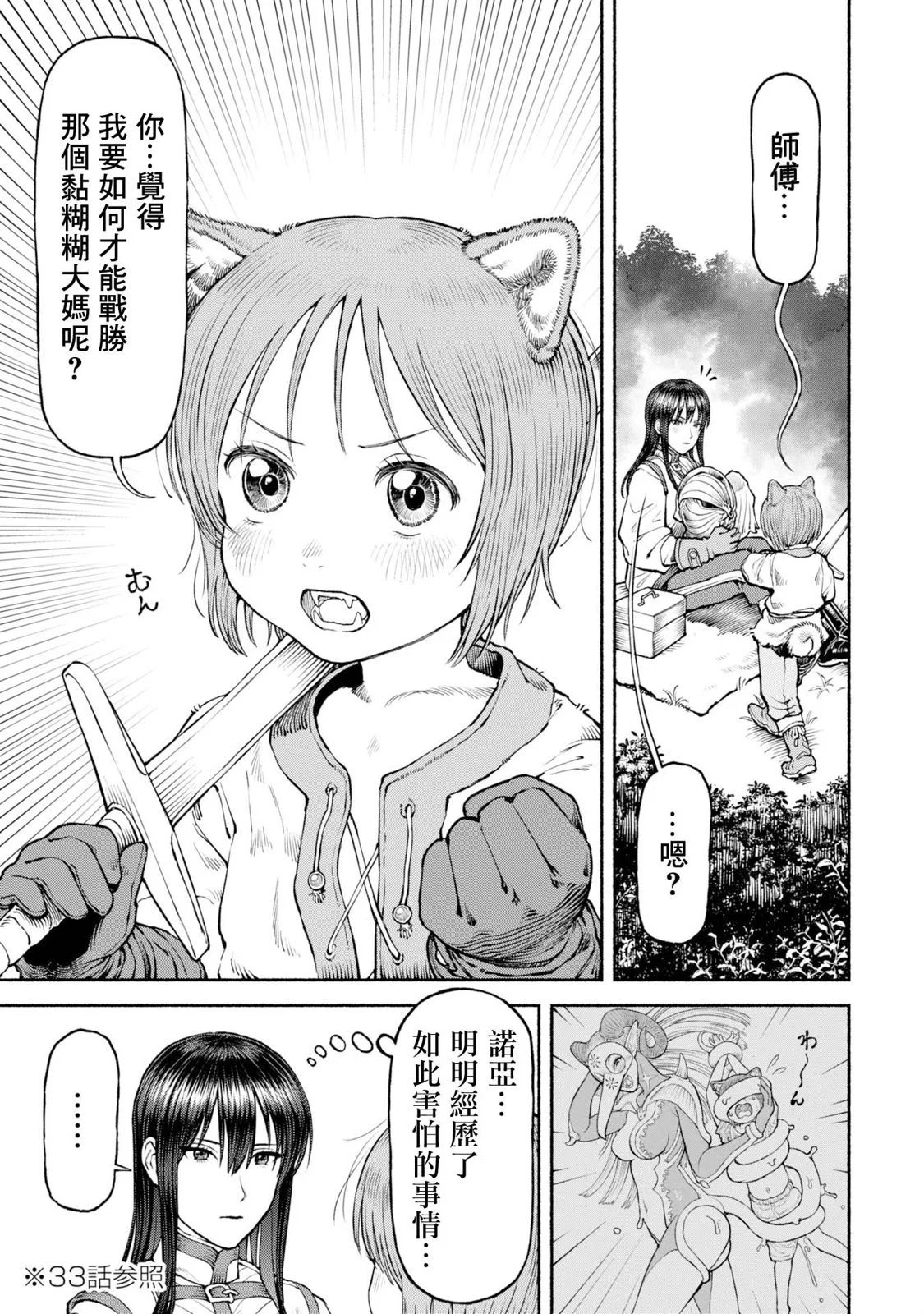 第40话-必杀!回旋斩!!