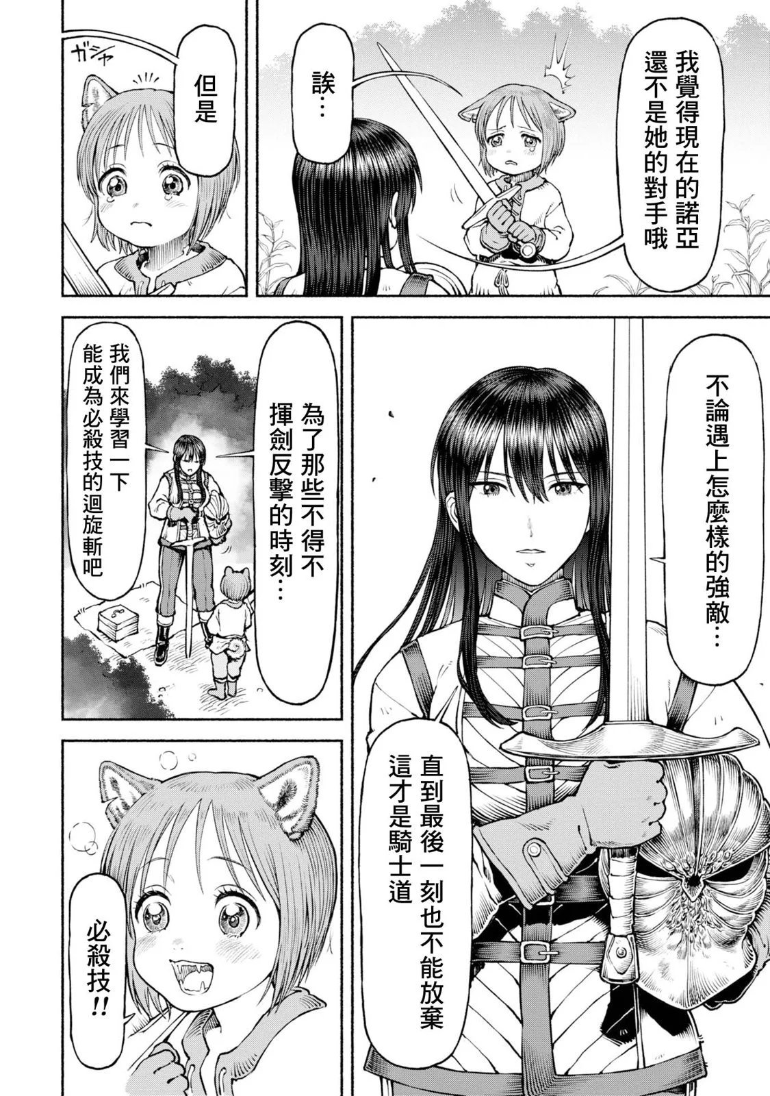 第40话-必杀!回旋斩!!