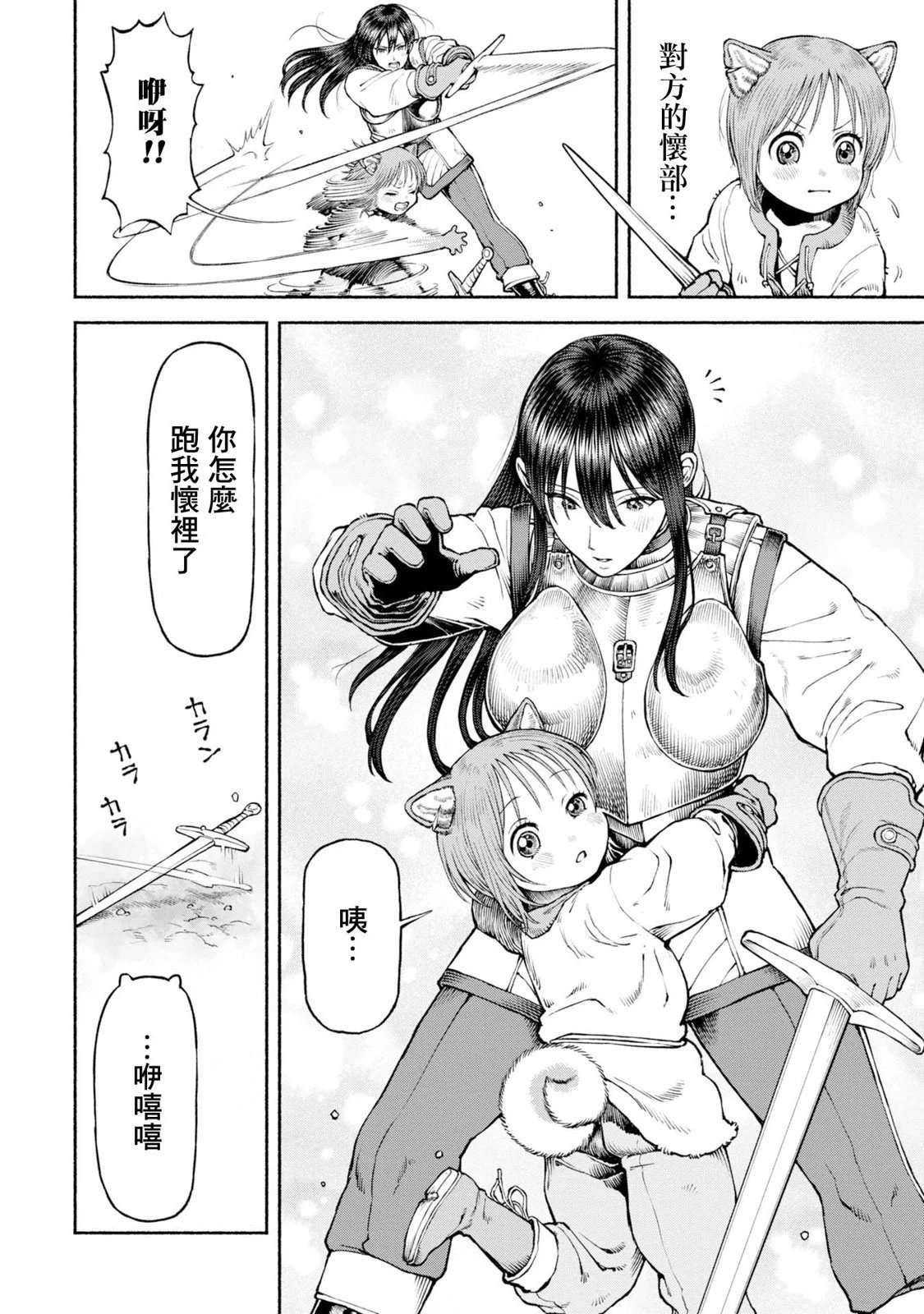 第40话-必杀!回旋斩!!