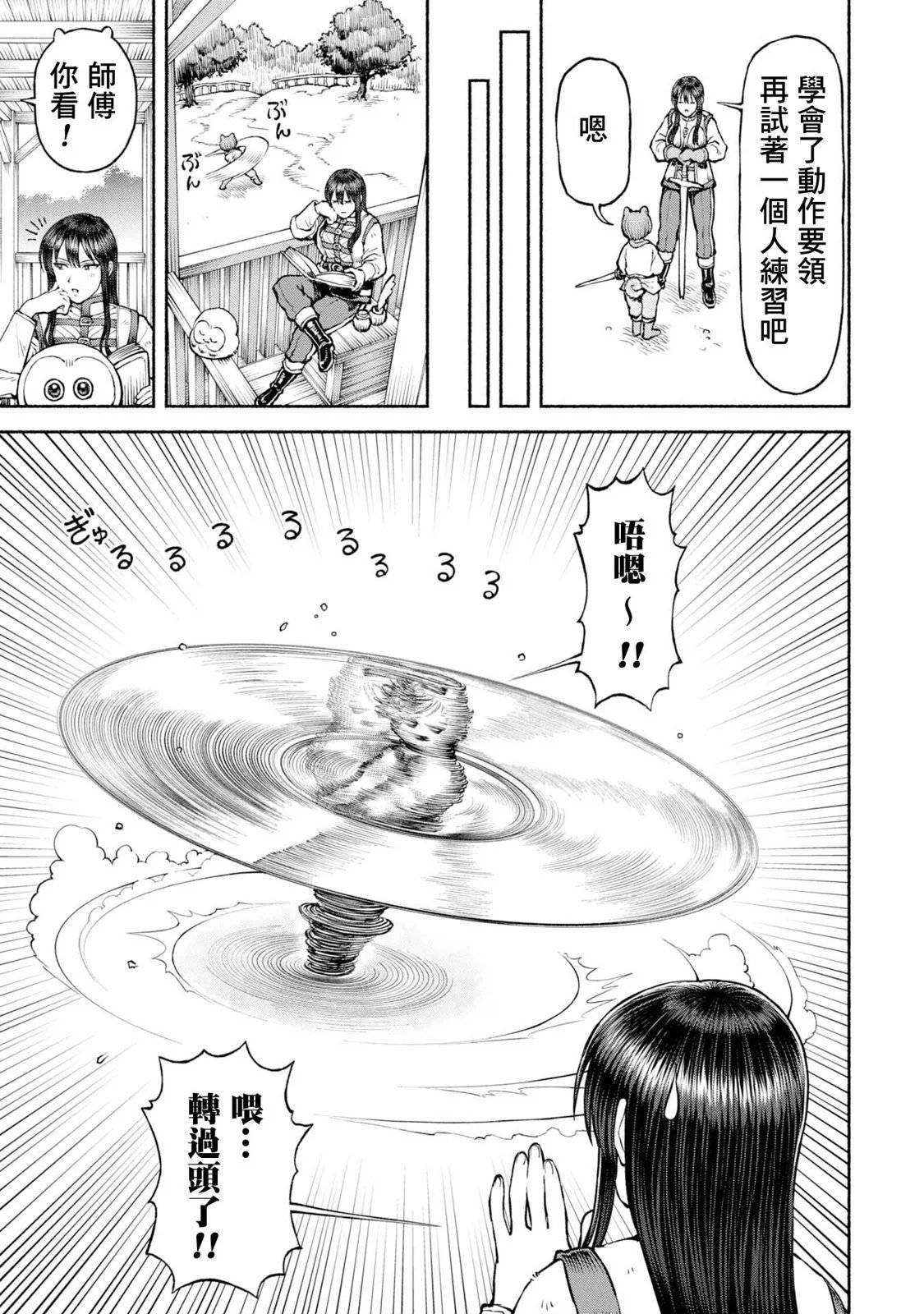 第40话-必杀!回旋斩!!