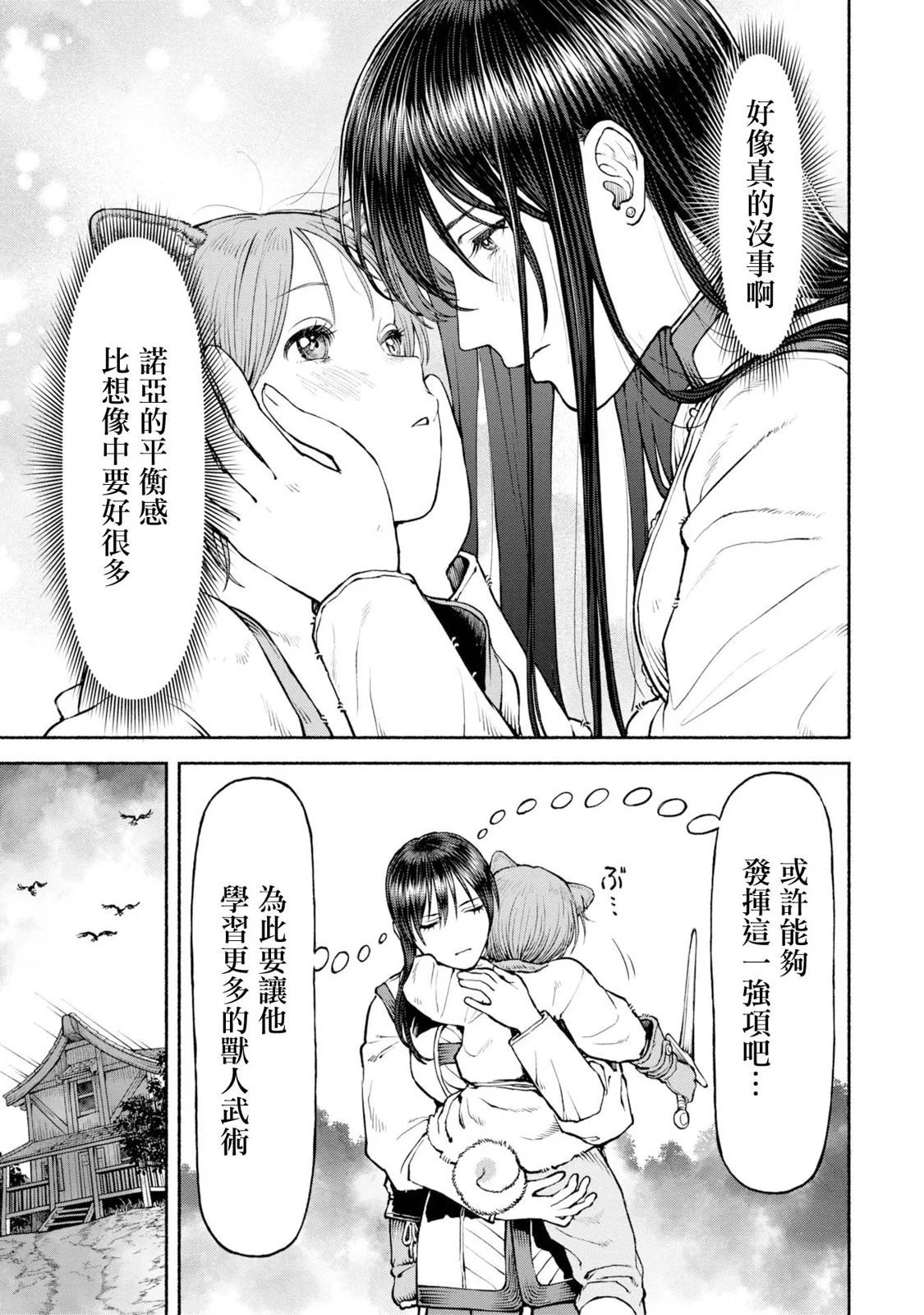 第40话-必杀!回旋斩!!