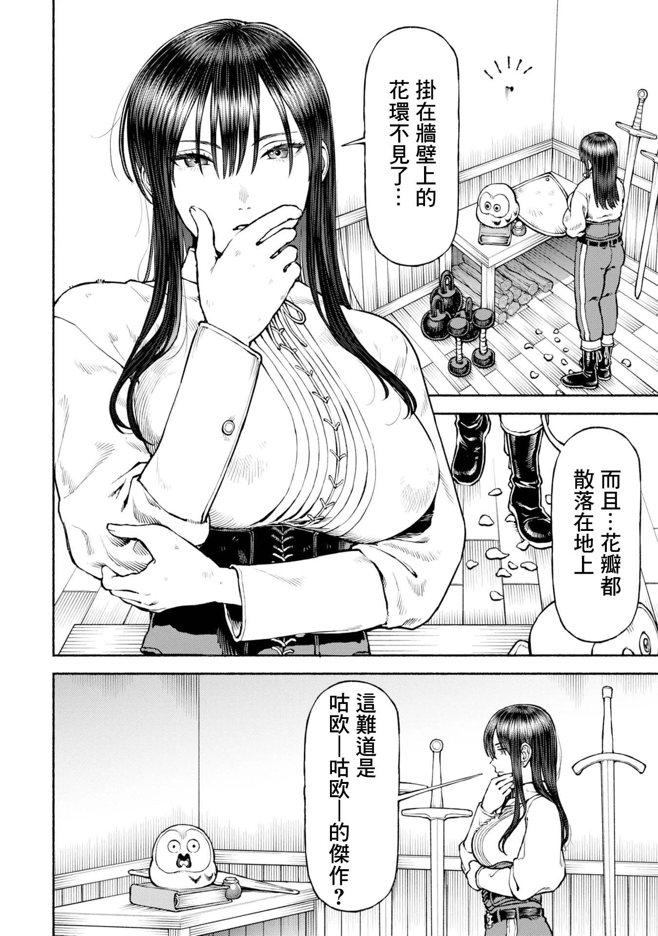 第41话-彼此彼此