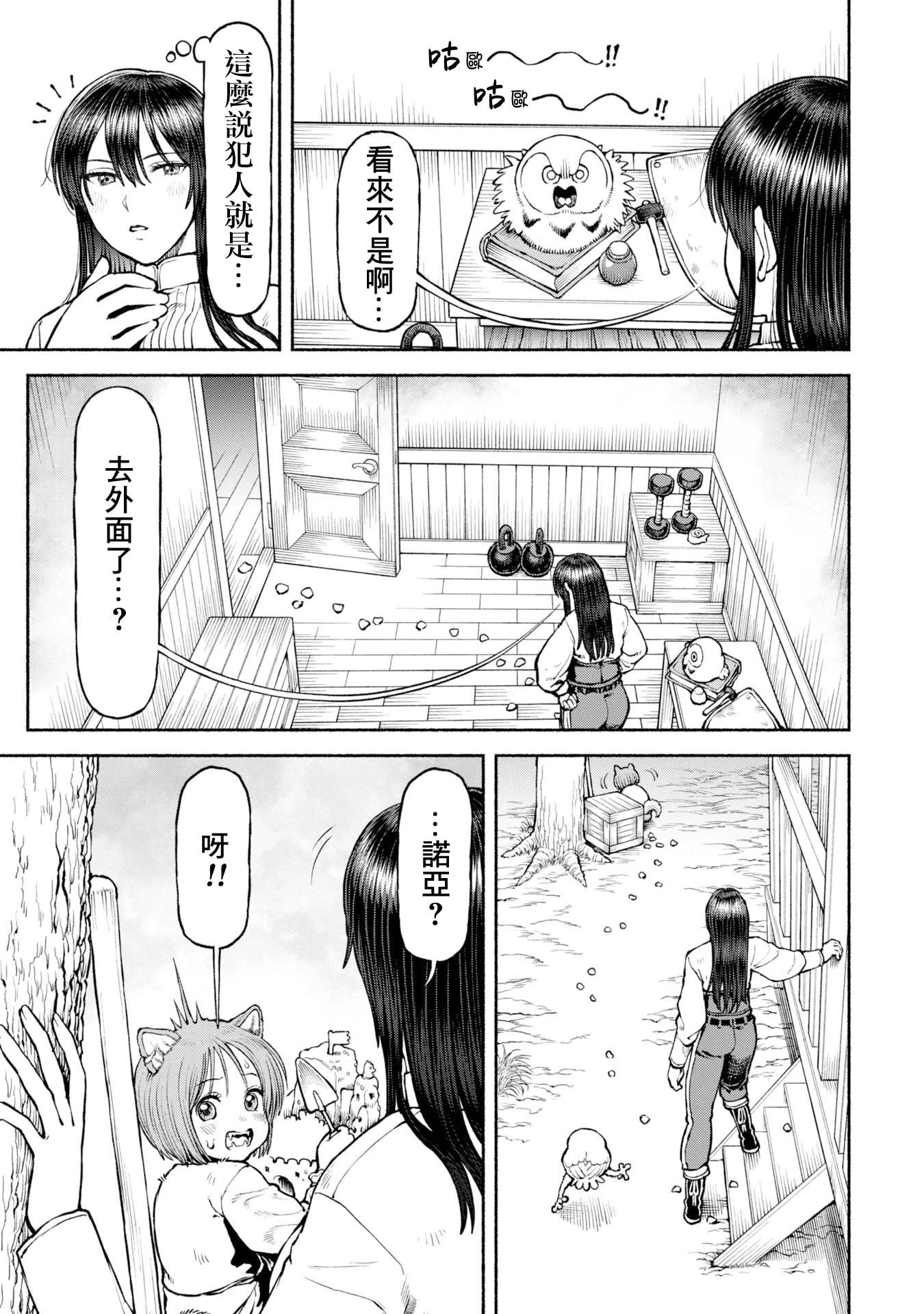 第41话-彼此彼此