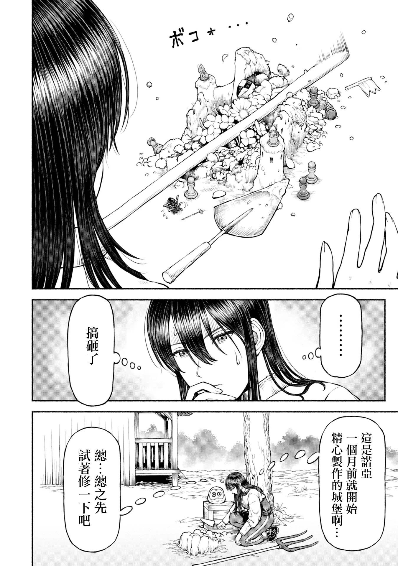 第41话-彼此彼此