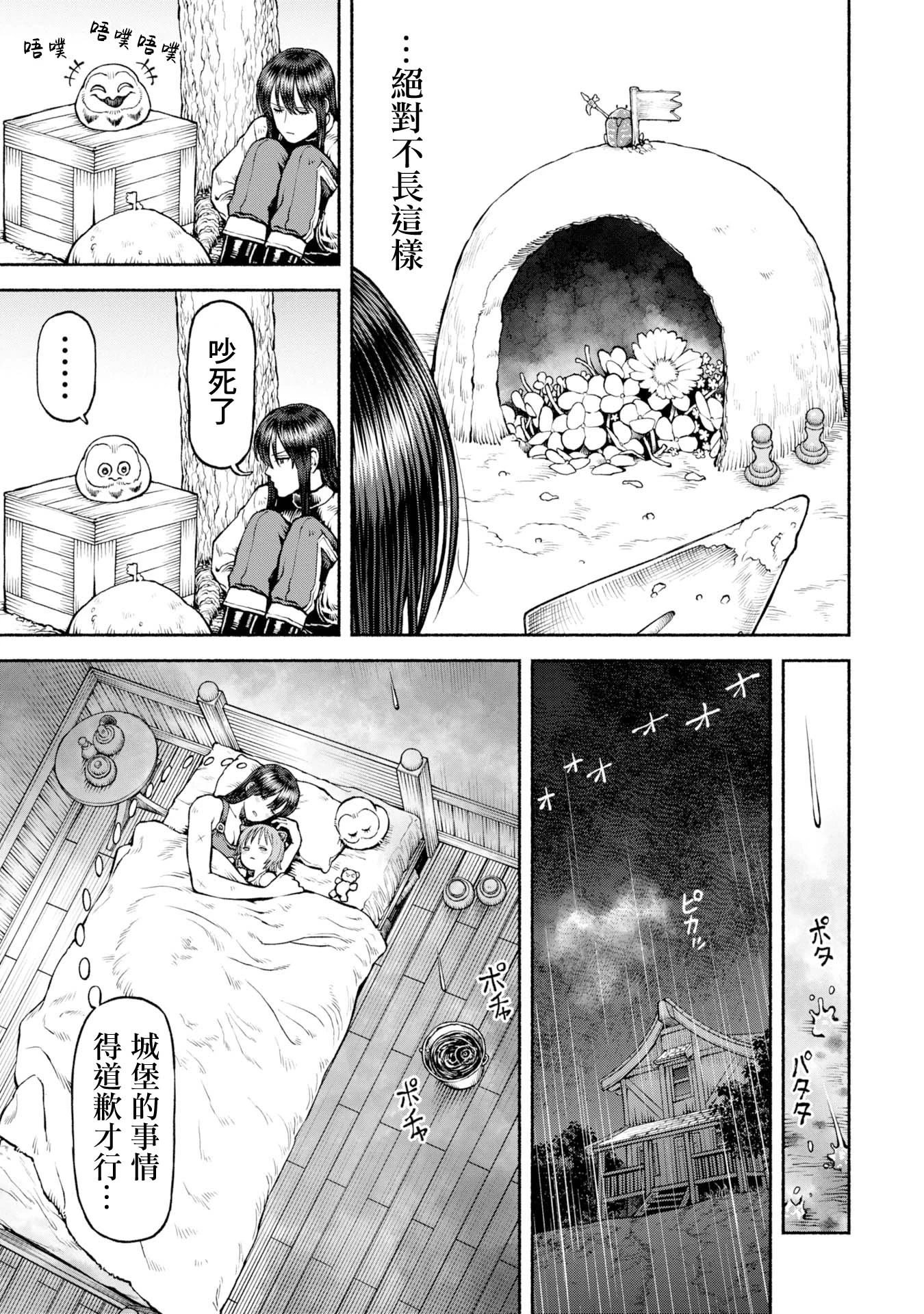 第41话-彼此彼此
