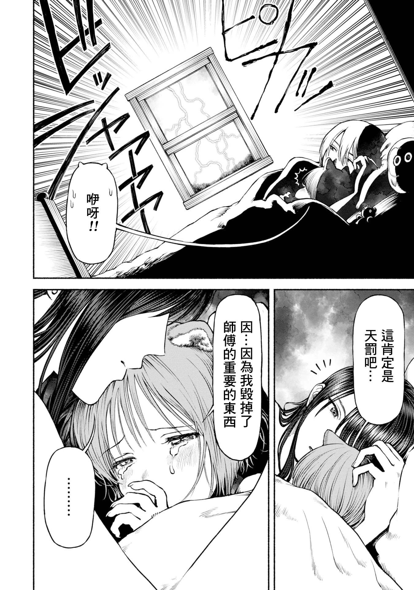 第41话-彼此彼此