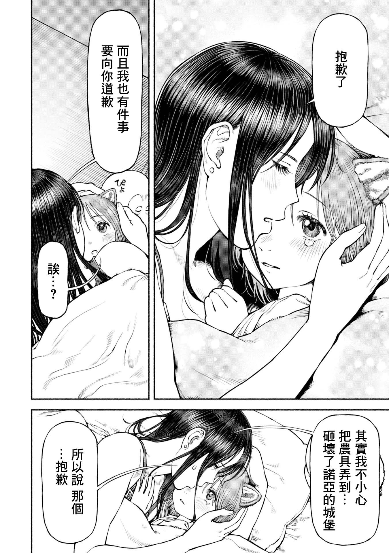 第41话-彼此彼此