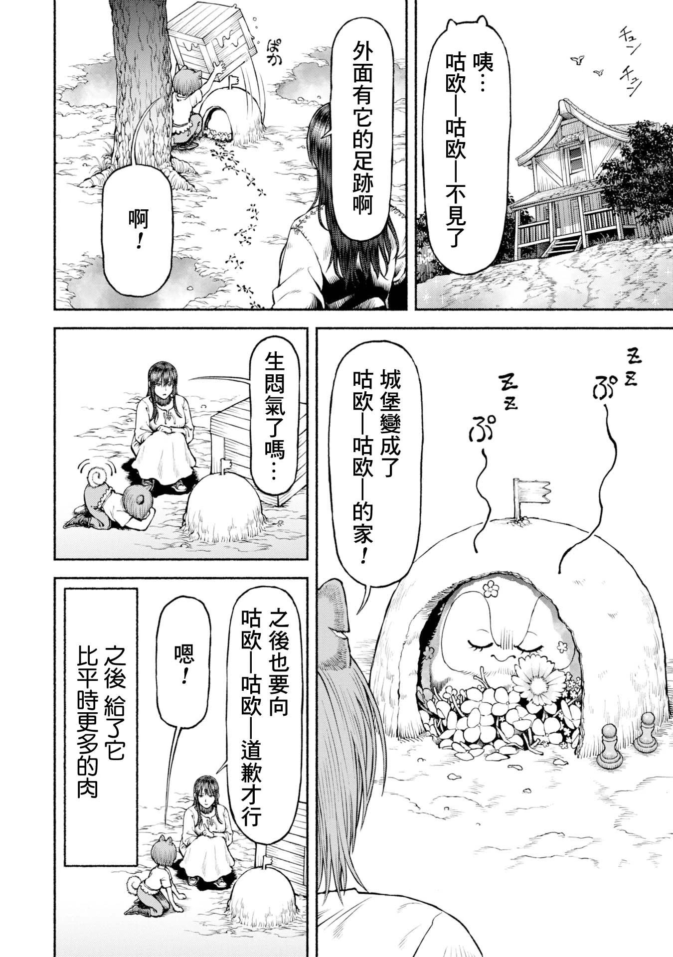 第41话-彼此彼此