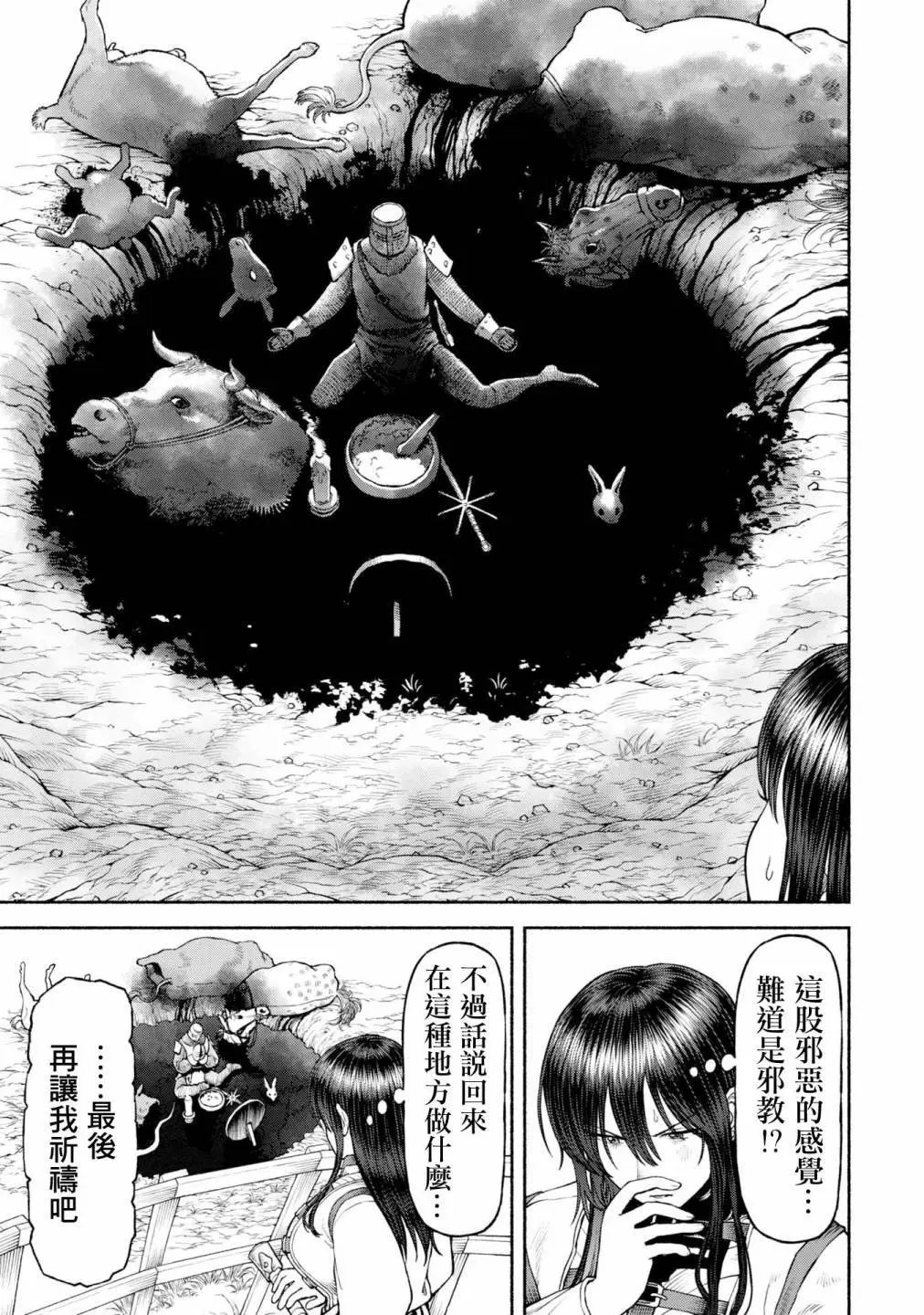 第42话-黑暗的诱惑