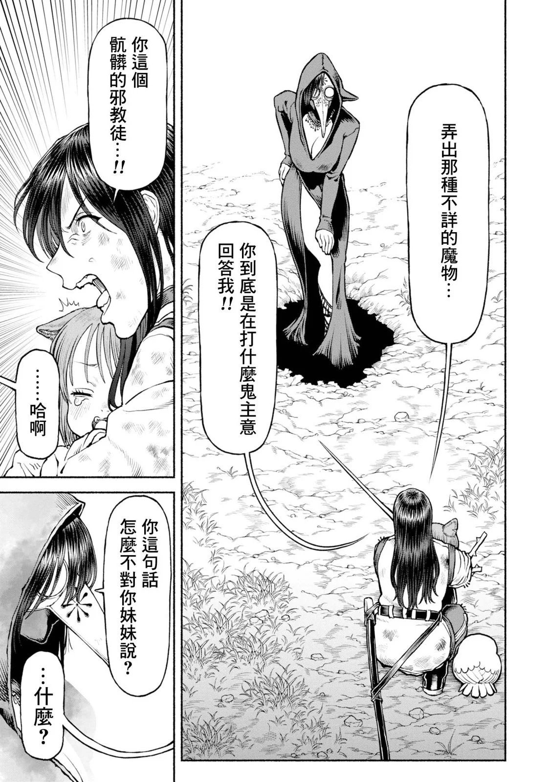 第43话-起始之地