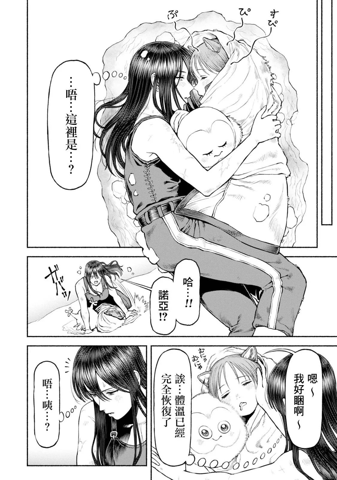 第43话-起始之地