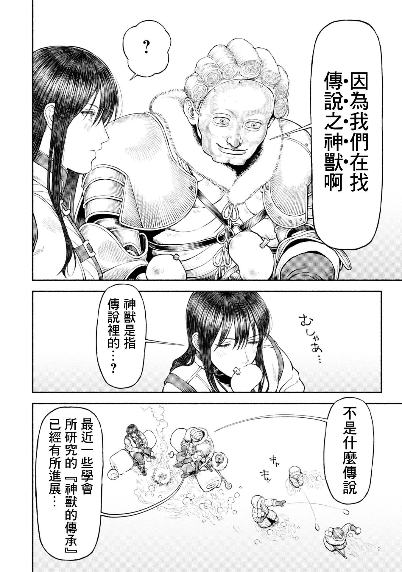 第44话-神兽的传承