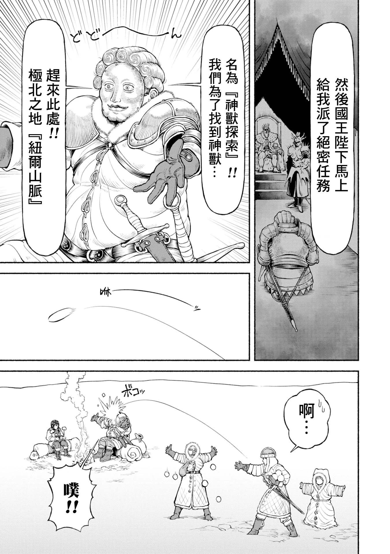 第44话-神兽的传承