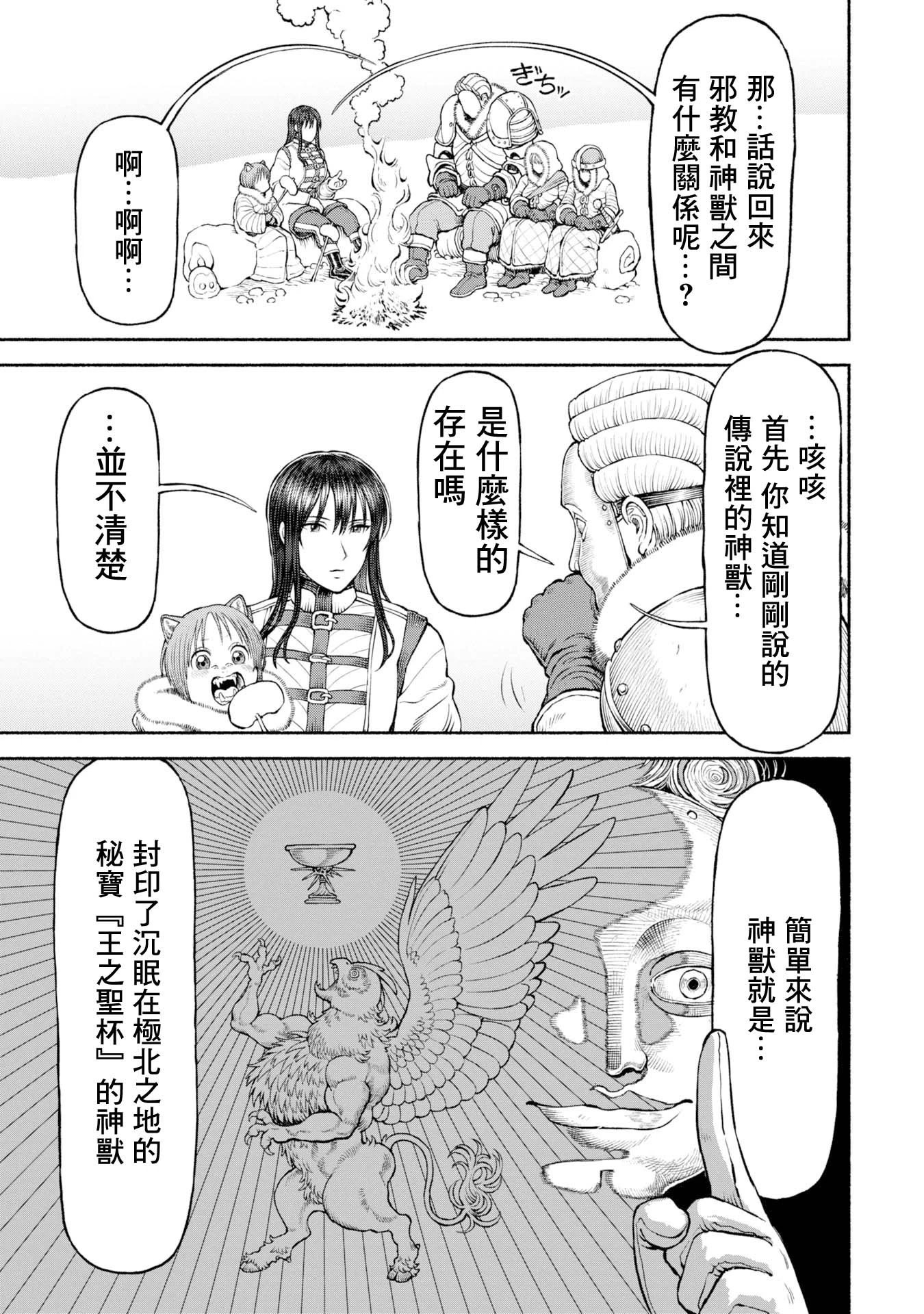 第44话-神兽的传承