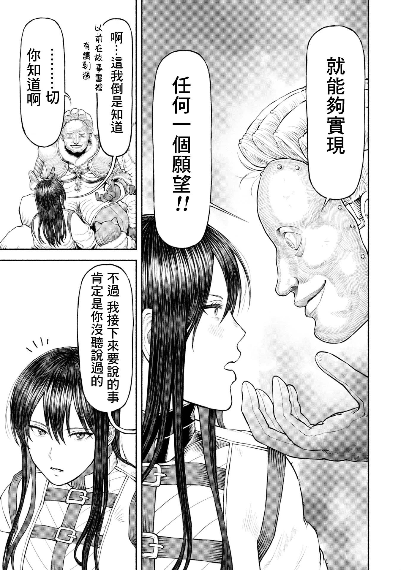 第44话-神兽的传承