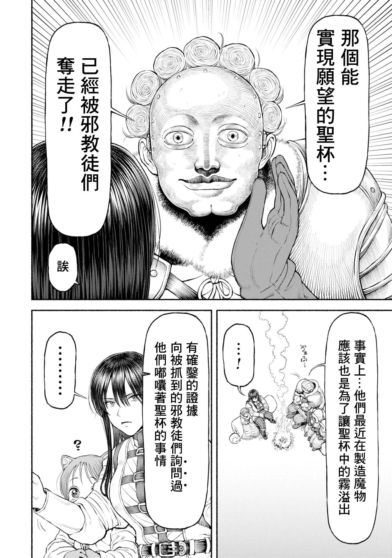 第44话-神兽的传承
