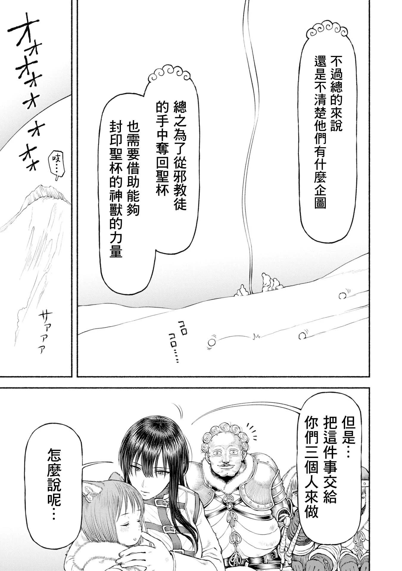 第44话-神兽的传承