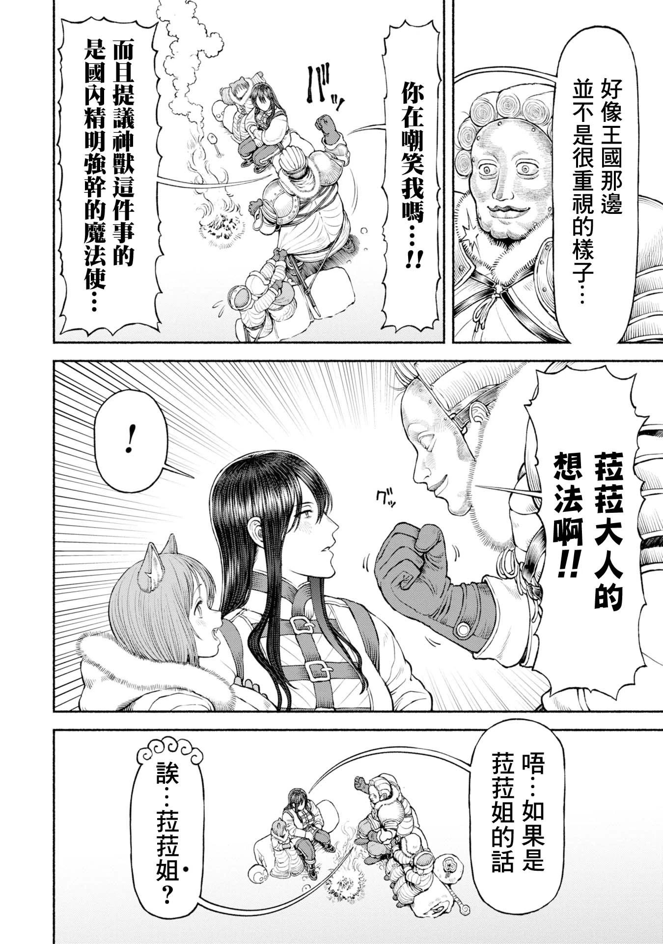 第44话-神兽的传承