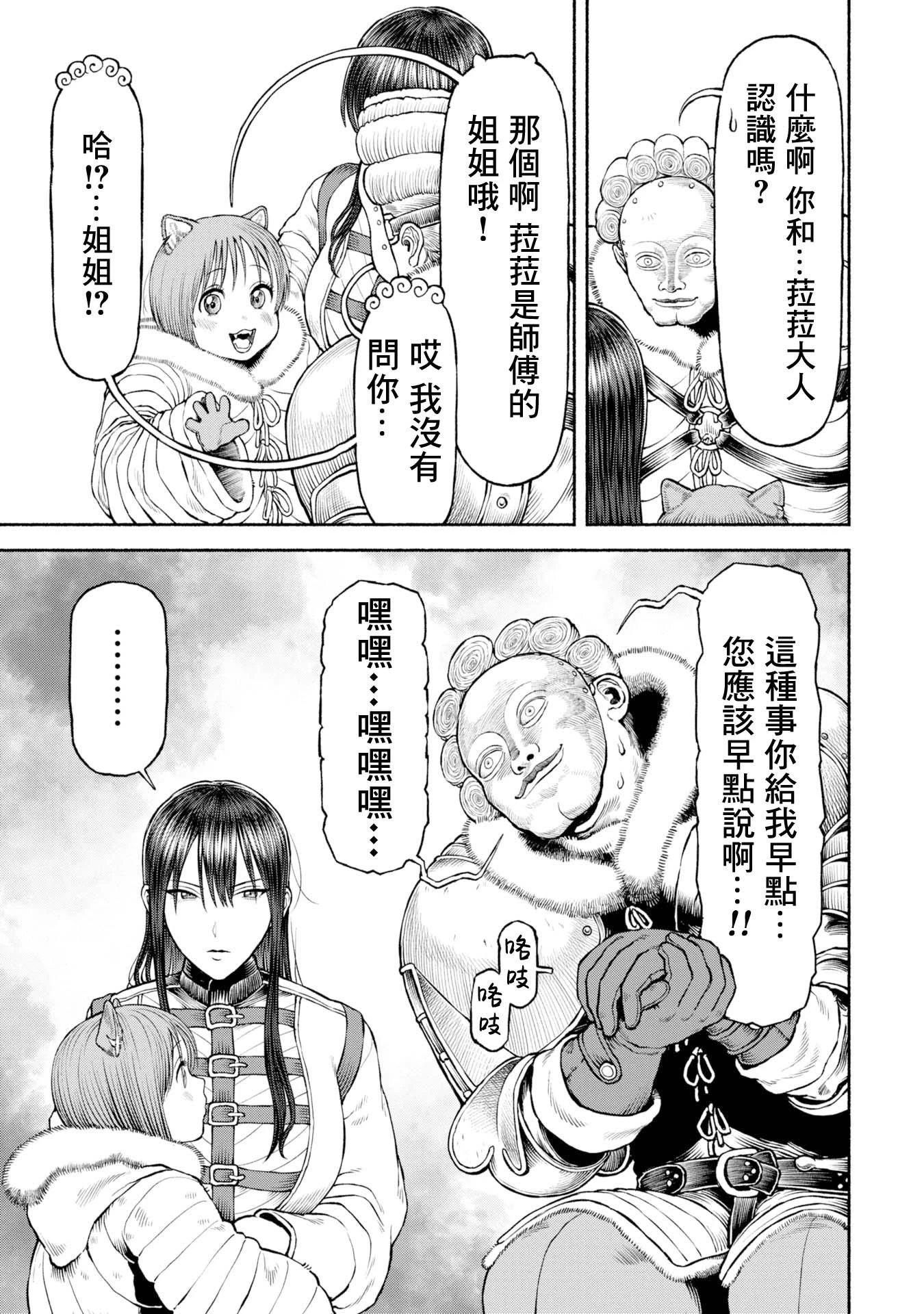 第44话-神兽的传承
