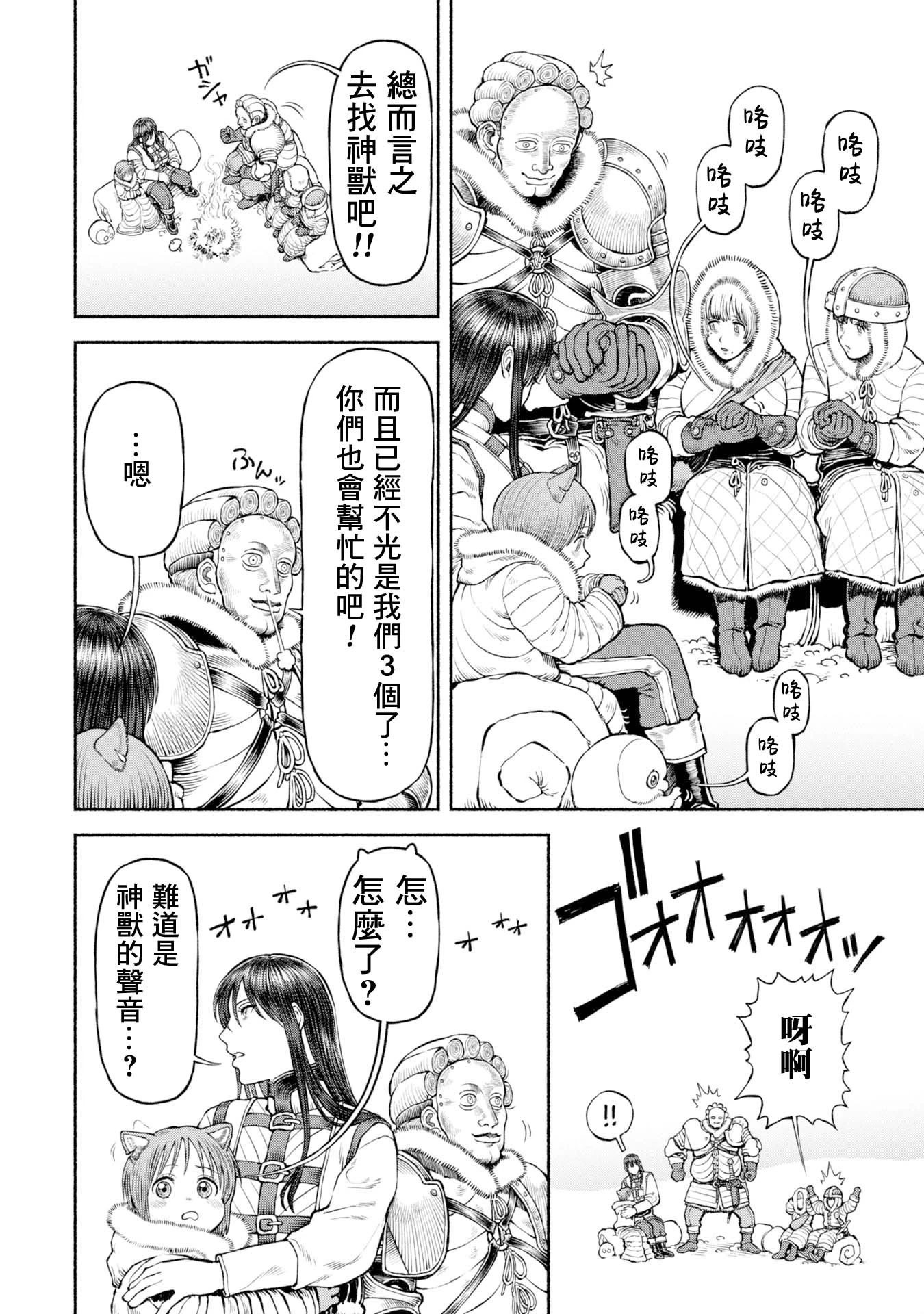 第44话-神兽的传承