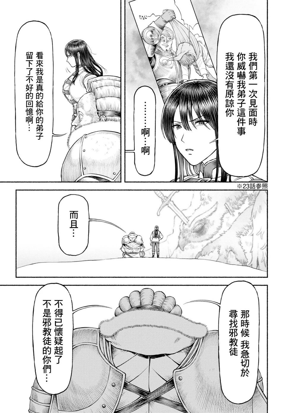 第45话-表明决意