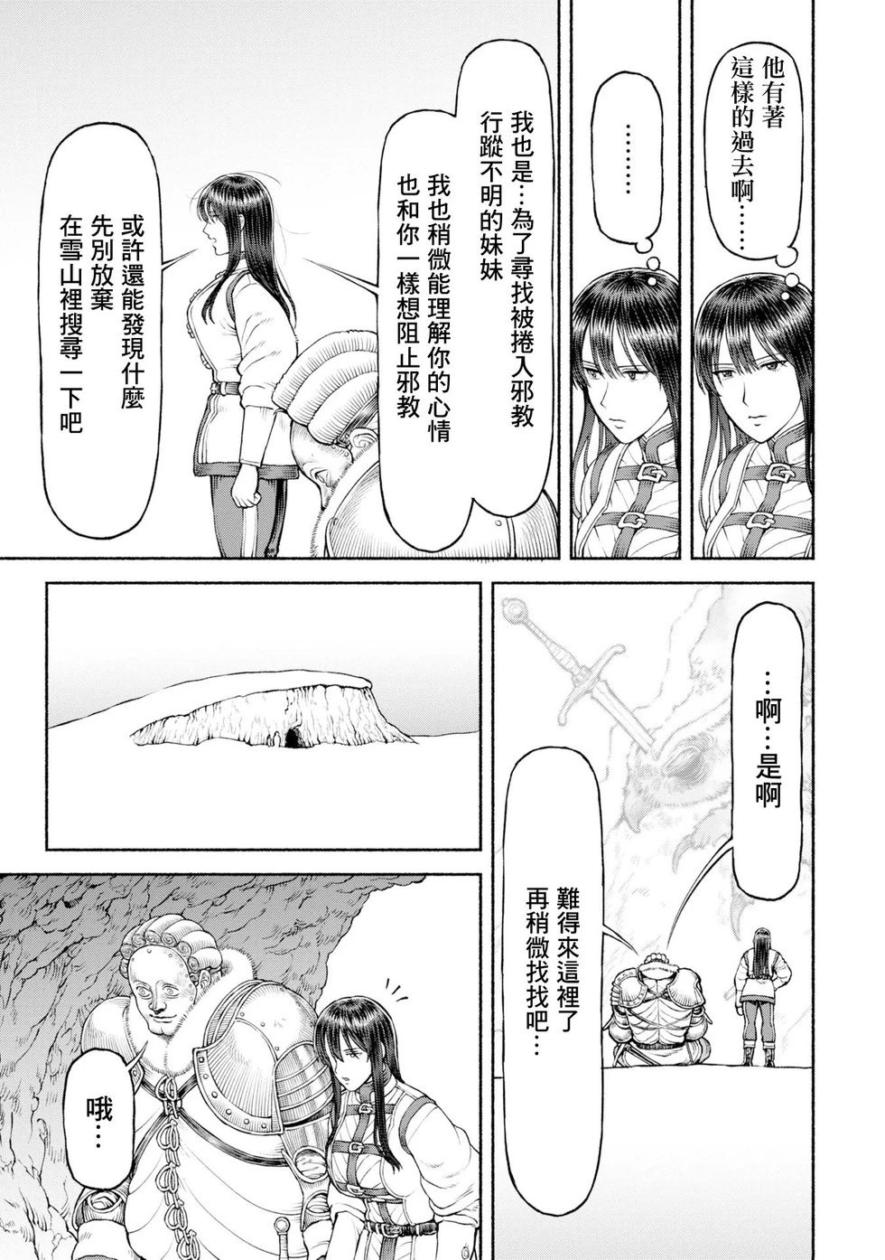 第45话-表明决意