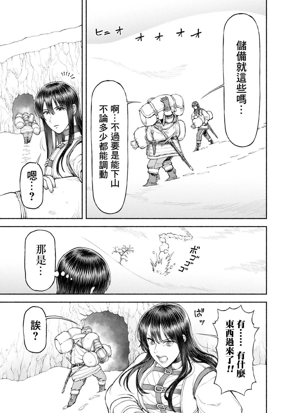 第46话-雪山的死斗