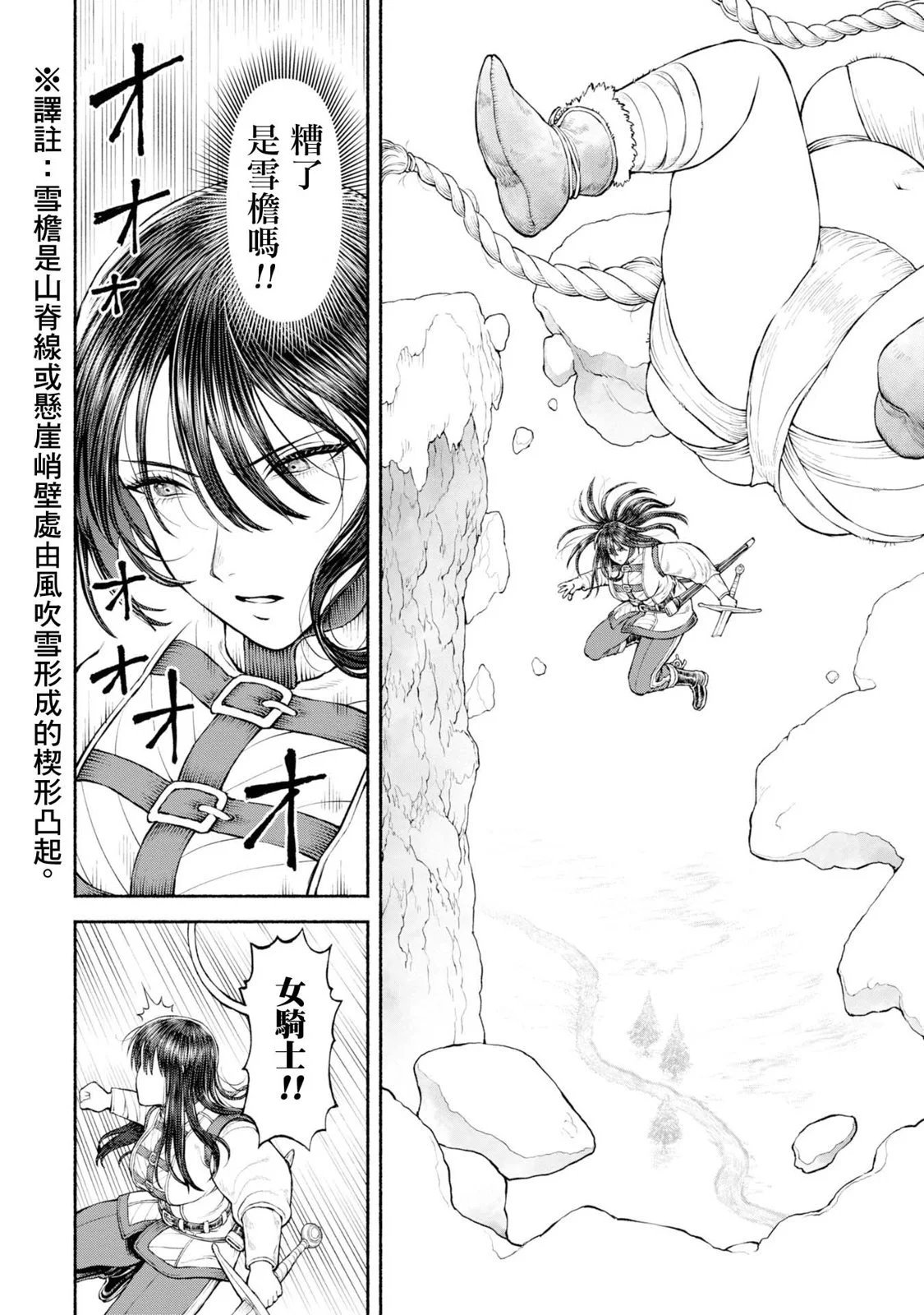 第46话-雪山的死斗
