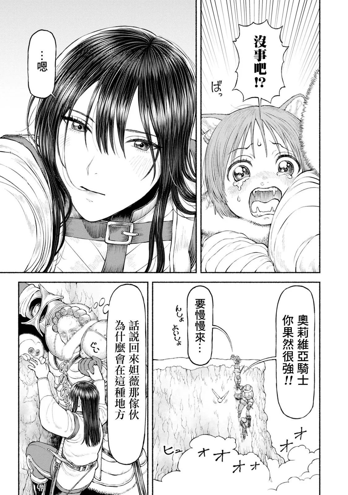 第46话-雪山的死斗