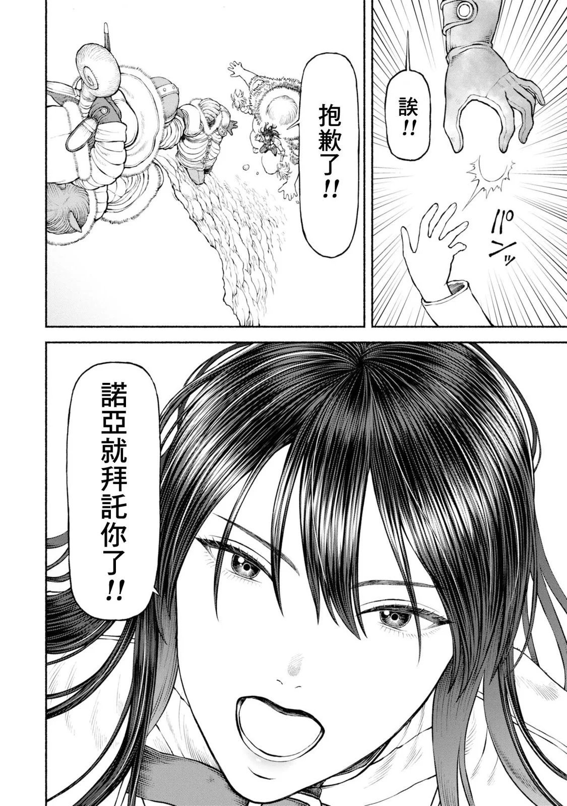 第46话-雪山的死斗