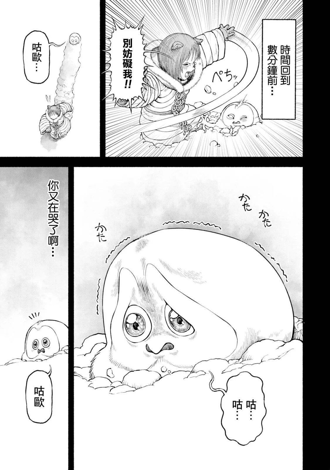 第49话-神兽的使命