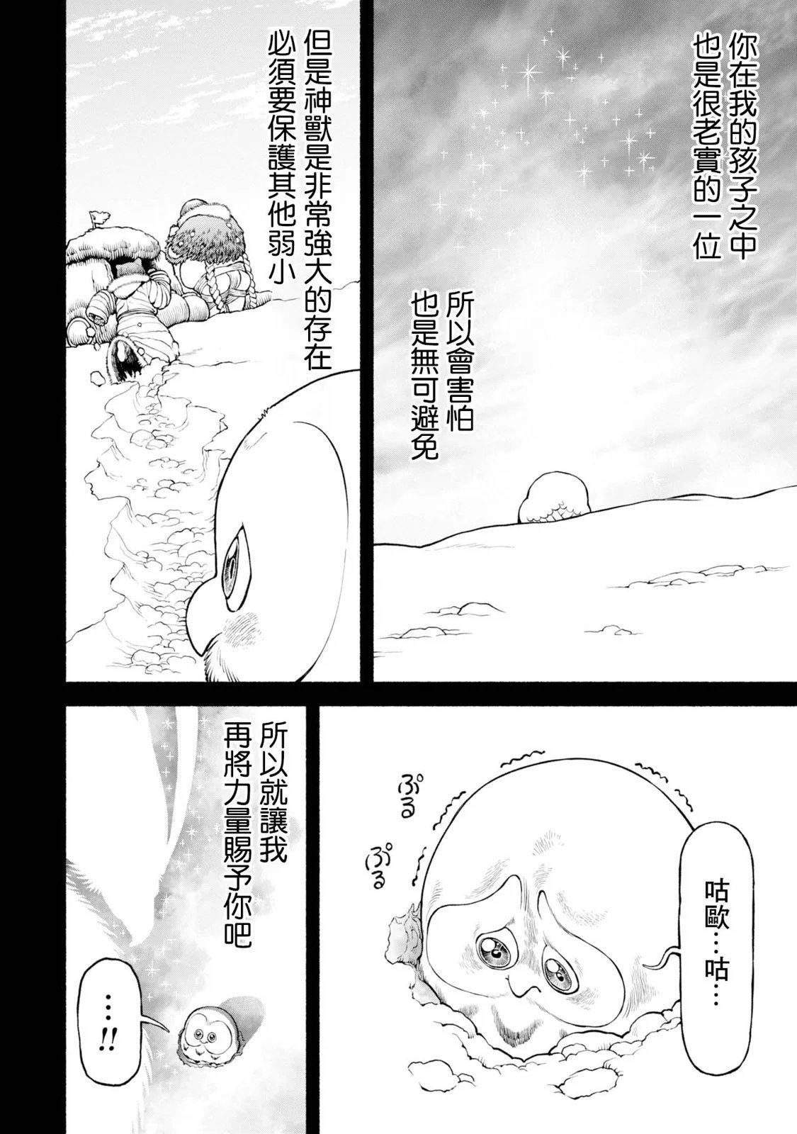 第49话-神兽的使命