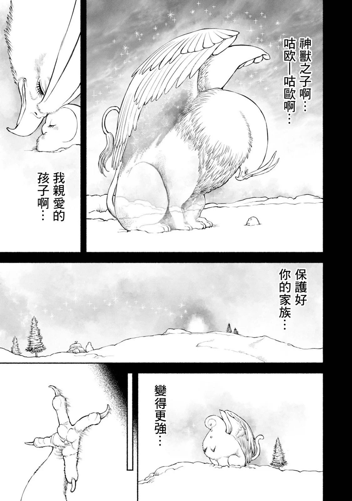 第49话-神兽的使命