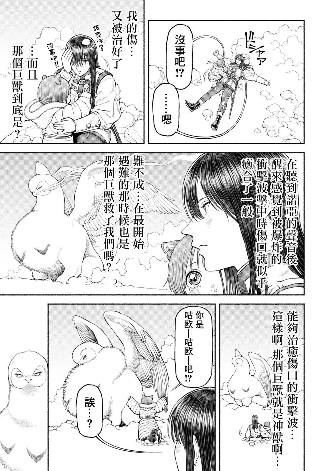 第49话-神兽的使命