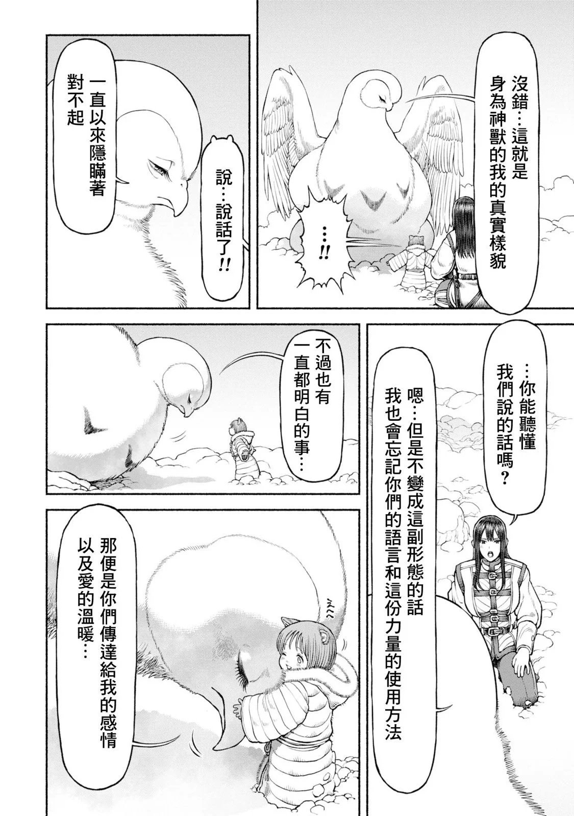 第49话-神兽的使命